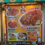Gyuu hachi - 店先のポスター