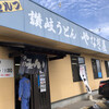 やなぎ屋 西大浜店
