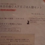 カフェデゴハン - 