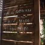 カフェデゴハン - 