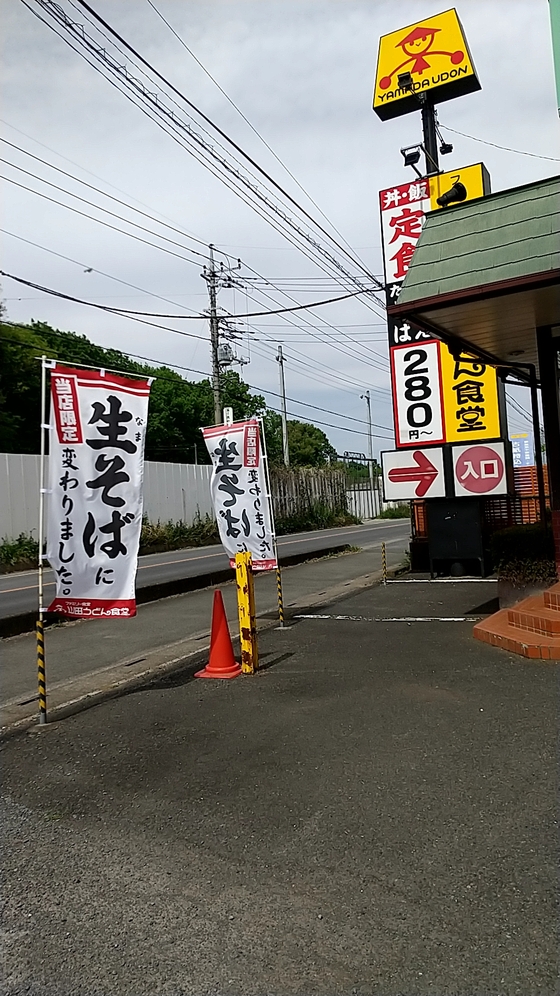 山田うどん 所沢林店 - 狭山ケ丘/うどん | 食べログ 山田うどん 所沢林店 (狭山ケ丘/うどん)