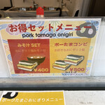 Poku Tamago Onigiri Senmon Ten Butta - 