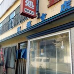 阿部支店 - 阿部支店