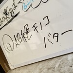 塩そば専門店 桑ばら - 超絶キノコバター