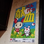 塩そば専門店 桑ばら - 