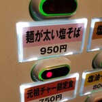 塩そば専門店 桑ばら - 麺が太い塩そば