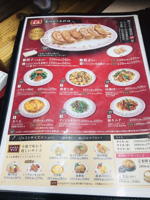 メニュー写真 餃子の王将 宝ヶ池店 国際会館 餃子 食べログ メニュー写真 餃子の王将 宝ヶ池店 国際会館 餃子 食べログ