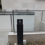 西麻布 焼肉 X - 店舗入口