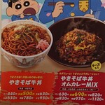 Sukiya - menu