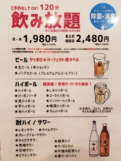 h kutsurogiizakayakambee - 飲み放題メニュー（2021年４月現在）