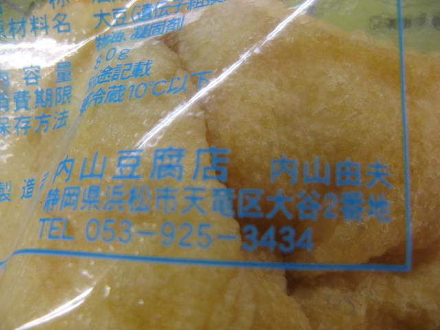 内山豆腐店 name=
