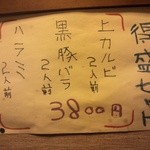 焼肉一善 - 特盛セット貼り紙