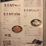 焼肉一善 - メニュー②