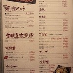 焼肉一善 - メニュー①