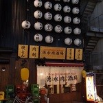 徳永肉酒場 - 