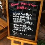 kame-pan - 