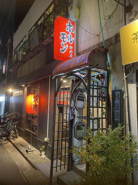 外観写真 : 焼肉ホルモン 新井屋 高円寺本店 - 高円寺/焼肉 | 食べログ