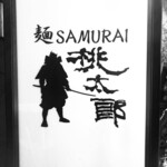 SAMURAI 桃太郎 - 