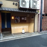 八寸 - 