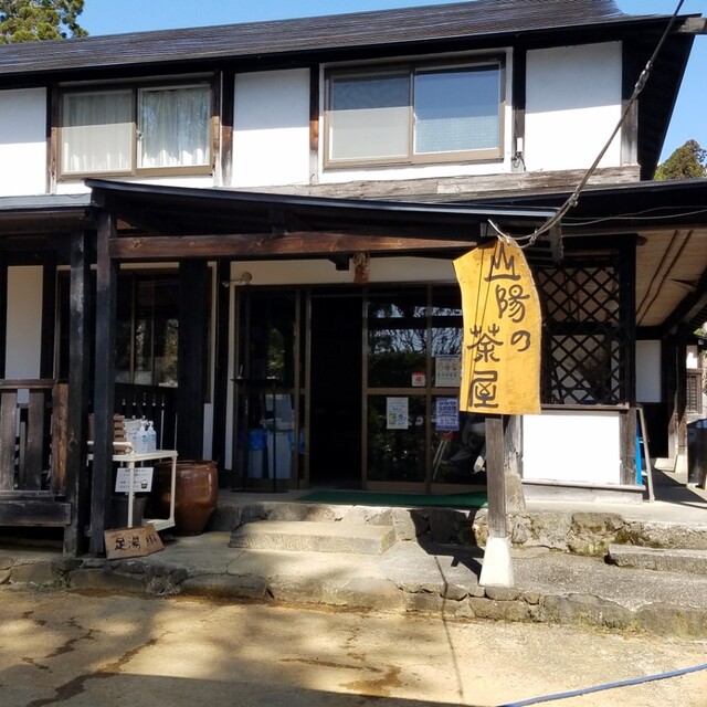 山陽の茶屋 - 弘前市その他（甘味処）の写真