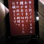 鰻売り切れ告知