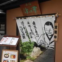 赤坂 津つ井 総本店 - 
