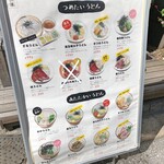 分讃岐うどんあ季 時譚 - メニュー