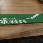 味奈登庵 - ハマの名物蕎麦