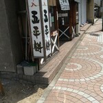 あまから本店 - 