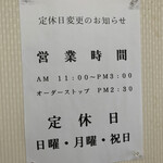 おかだうどん - 祝日が休みに追加されました♪