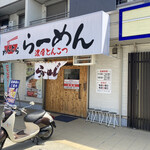 らーめん 麺虎 - 　　　　店舗外観