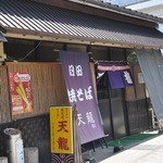 天龍 - Ⓟは裏にありました