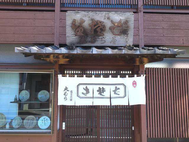 閉店 大村屋 そば店 おおむらやそばてん 大胡 そば 食べログ