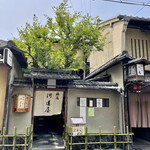 晦庵 河道屋 本店 - 