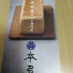 本多 岐阜北方店 - 