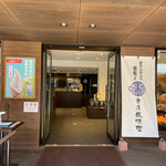 Kurian Fumido Karuizawa Ten - 