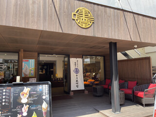 Kurian Fumido Karuizawa Ten