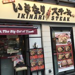 Ikinari Suteki - 