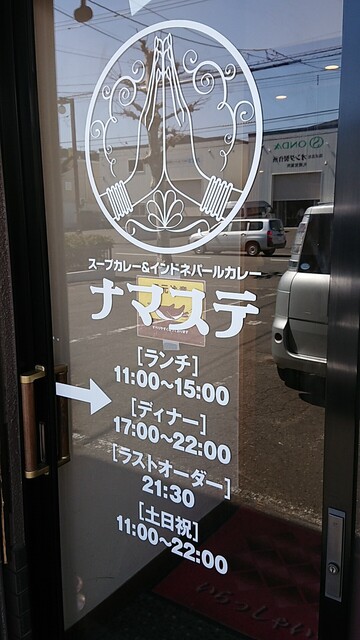 スープカレー インドネパールカレー ナマステ 伏古店 環状通東 インドカレー 食べログ スープカレー インドネパールカレー ナマステ 伏古店 環状通東 インドカレー 食べログ