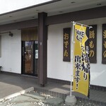 釜めしの店 やか多 - 