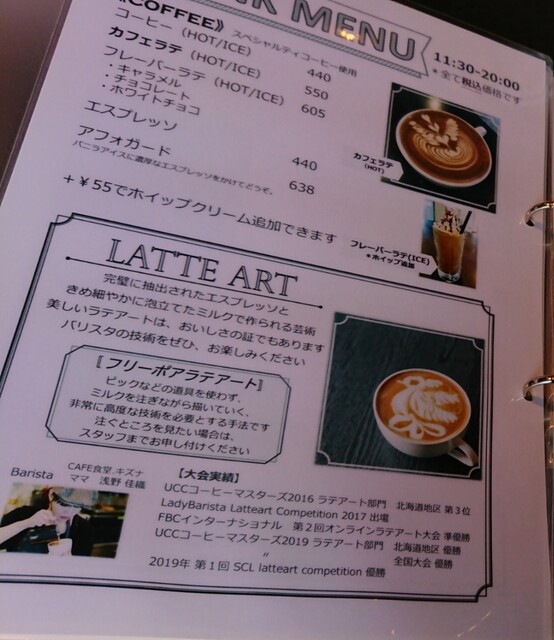 ラテアートは勿論料理も美味しい By 北海道のふづき Cafe食堂 キズナ 恵庭 カフェ 食べログ