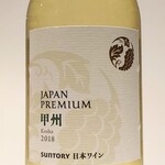 日本Premium甲州