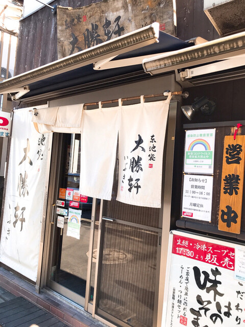 大勝軒いぶき 東池袋 大勝軒いぶき 光が丘 つけ麺 食べログ