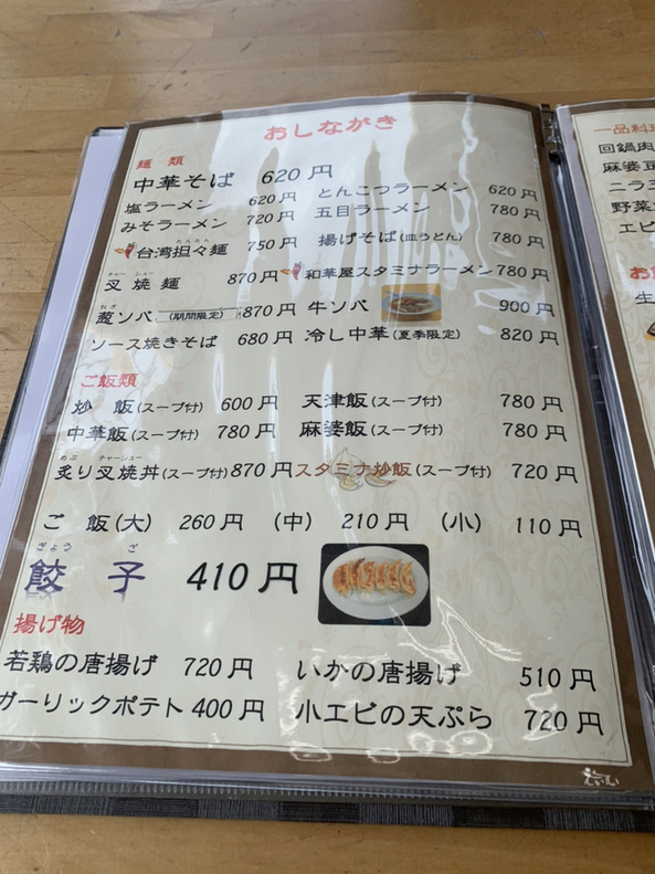 メニュー写真 : 和華屋 （ワカヤ） - 松森/ラーメン | 食べログ
