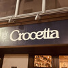 オステリア クロチェッタ