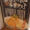 らーめん 福の神 松岡店