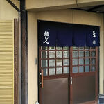 鮨し人 - 店舗入り口