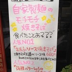 焼きそばのまるしょう - 