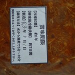 炭焼き鶏 佐藤 - 賞味期限