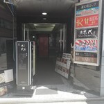 Isari Juu Hachi Ban - 店舗入口